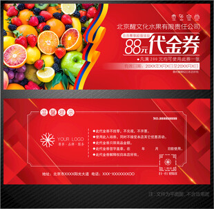 水果代金券
