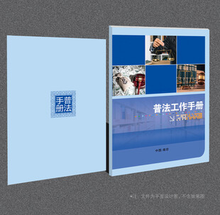 普法封面