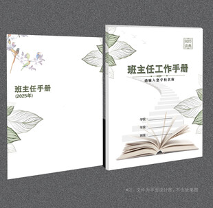 班主任工作手册