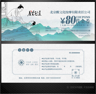 按摩代金券