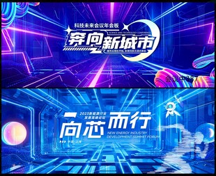 科技会议