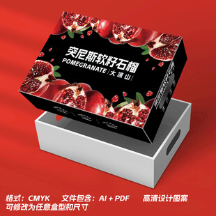 石榴包装展示