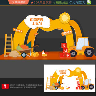 丰收节布置