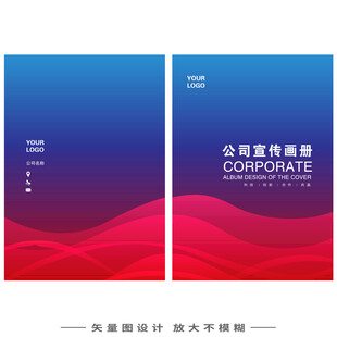 企业画册封面 