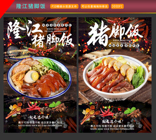 隆江猪脚饭