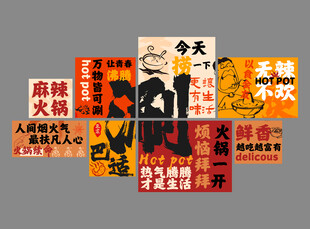 火锅店海报挂画火锅店文化墙