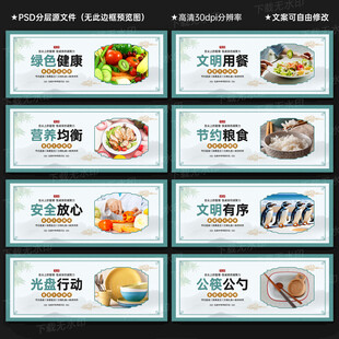 食堂文化标语展板