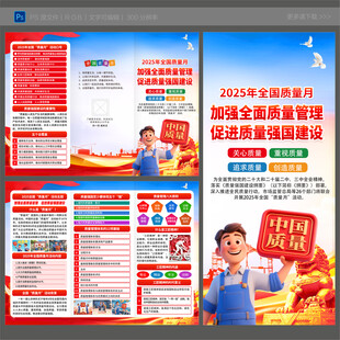 2025年全国质量月三折页