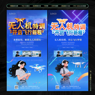 无人机特训 开启飞行新程