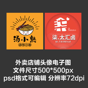 卤味汤面卤货外卖店铺商家头像