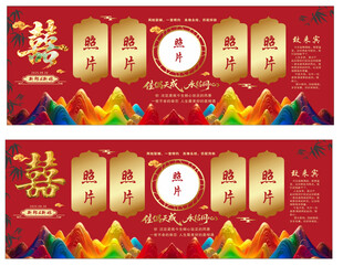 中式婚礼照片墙