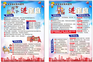 安全知识进家庭宣传单