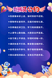 学校班级公约海报