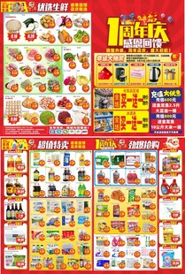 一周年店庆 DM