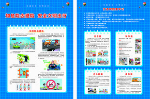 知危险会避险 宣传单 