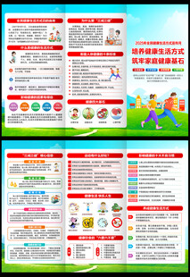 全民健康生活方式宣传月三折页