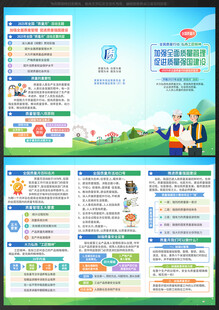 2025年全国质量月三折页
