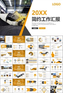 采矿业工作总结新年计划PPT