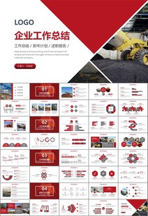 采矿业工作总结新年计划PPT