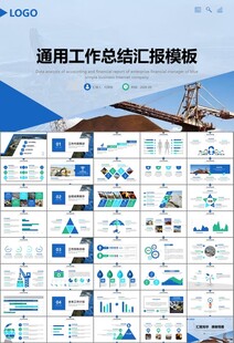 采矿业工作总结新年计划PPT