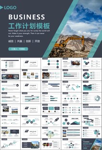 采矿业工作总结新年计划PPT