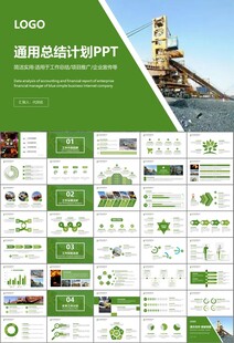 采矿业工作总结新年计划PPT