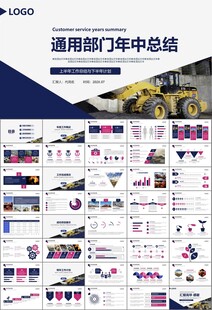 采矿业工作总结新年计划PPT