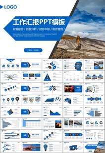 采矿业工作总结新年计划PPT