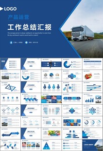 冷链物流运输行业总结计划ppt