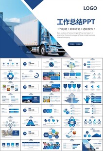 冷链物流运输行业总结计划ppt