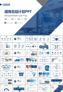 冷链物流运输行业总结计划ppt