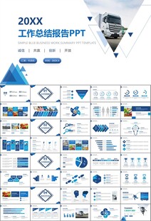 冷链物流运输行业总结计划ppt