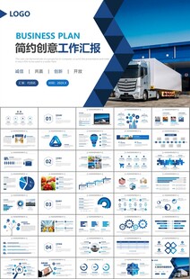 冷链物流运输行业总结计划ppt