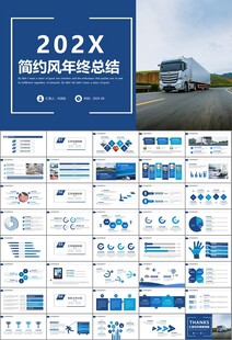 冷链物流运输行业总结计划ppt