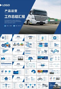 冷链物流运输行业总结计划ppt