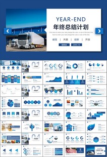 冷链物流运输行业总结计划ppt