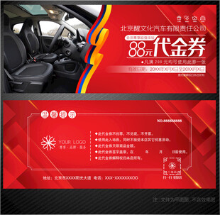 汽车代金券