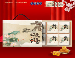 月饼包装 中秋礼盒