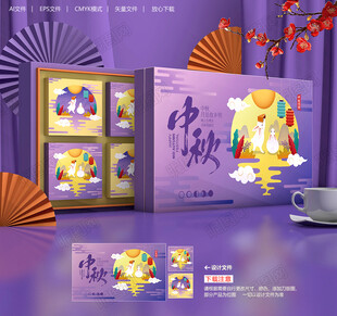 月饼包装盒