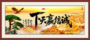 诚信赢天下