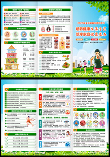 全民健康生活方式日折页