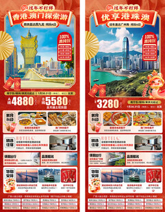 香港澳门春节国庆单图