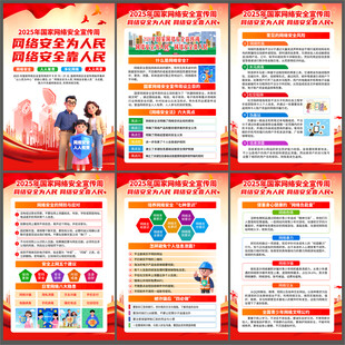 2025网络安全宣传周