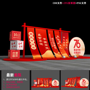 国庆美陈