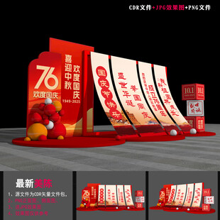 国庆节美陈布置