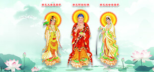 西方三圣