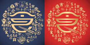 食字书法底纹食字标志百食图