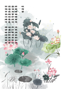 水墨荷花中式意境插画