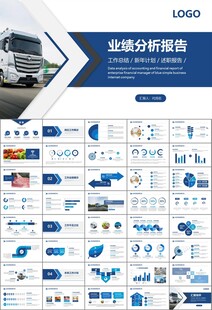 冷链物流运输行业总结计划ppt