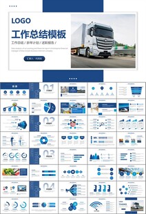 冷链物流运输行业总结计划ppt